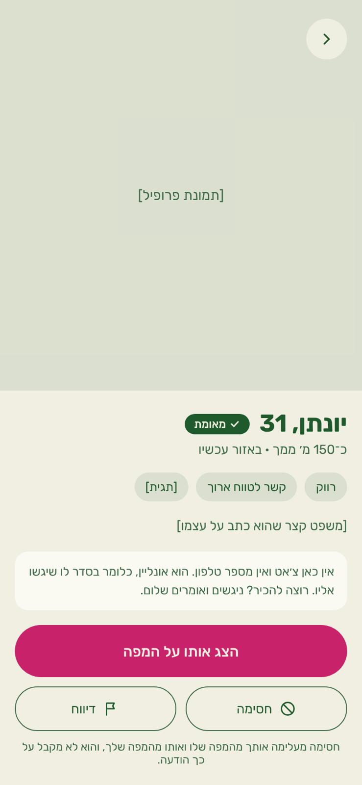פרופיל של משתמש מאומת באפליקציה