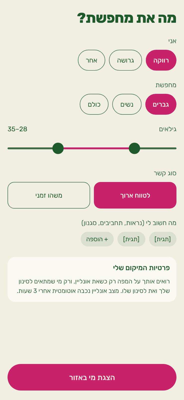 מסך הגדרת החיפוש באפליקציה